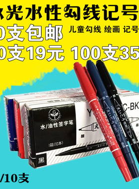 包邮小双头水性记号笔黑色学生勾线笔包邮快递签字笔马克笔细画画