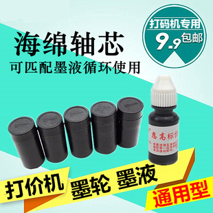 包邮海绵打码机单排双排墨轮打价机墨芯价格标签机碳素墨芯填充液