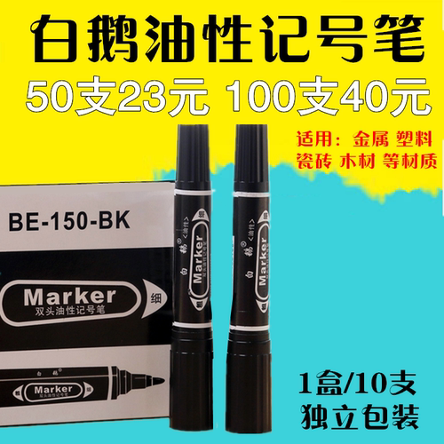 大头笔白鹅记号笔马克笔油性笔