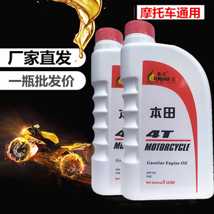 新大洲本田摩托车机油 五羊本田机油 四冲程全合成 正品 原厂四季