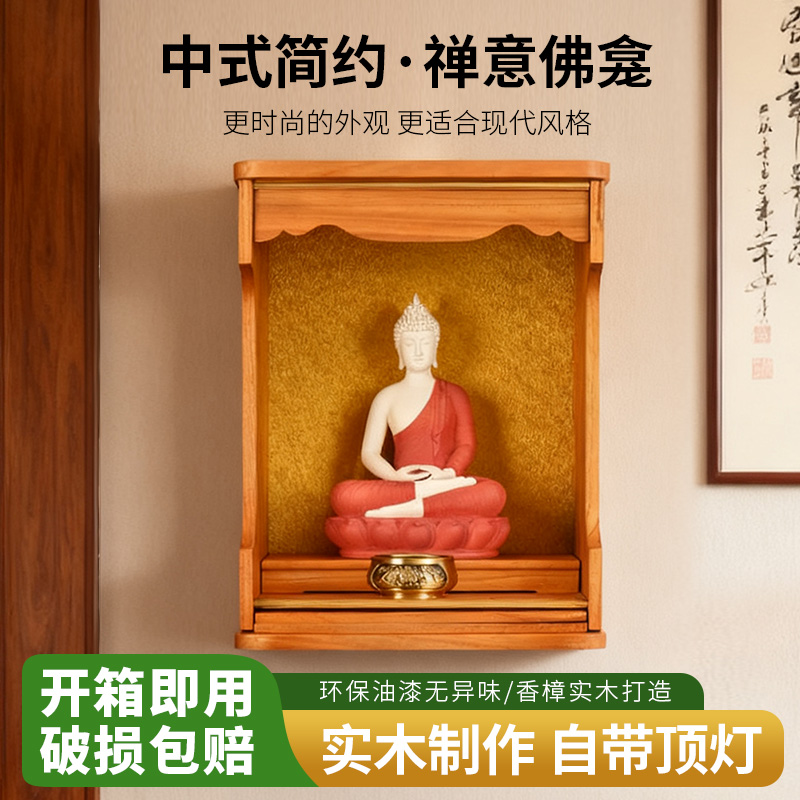 现代小佛龛神台供桌神台家用财神爷神龛柜子观音佛像供座台壁挂式