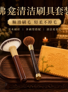【净佛套装】家用佛像清洁供具