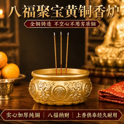 纯黄铜香炉室内招财聚财上香礼佛供财神聚宝盆线香家用供奉香炉