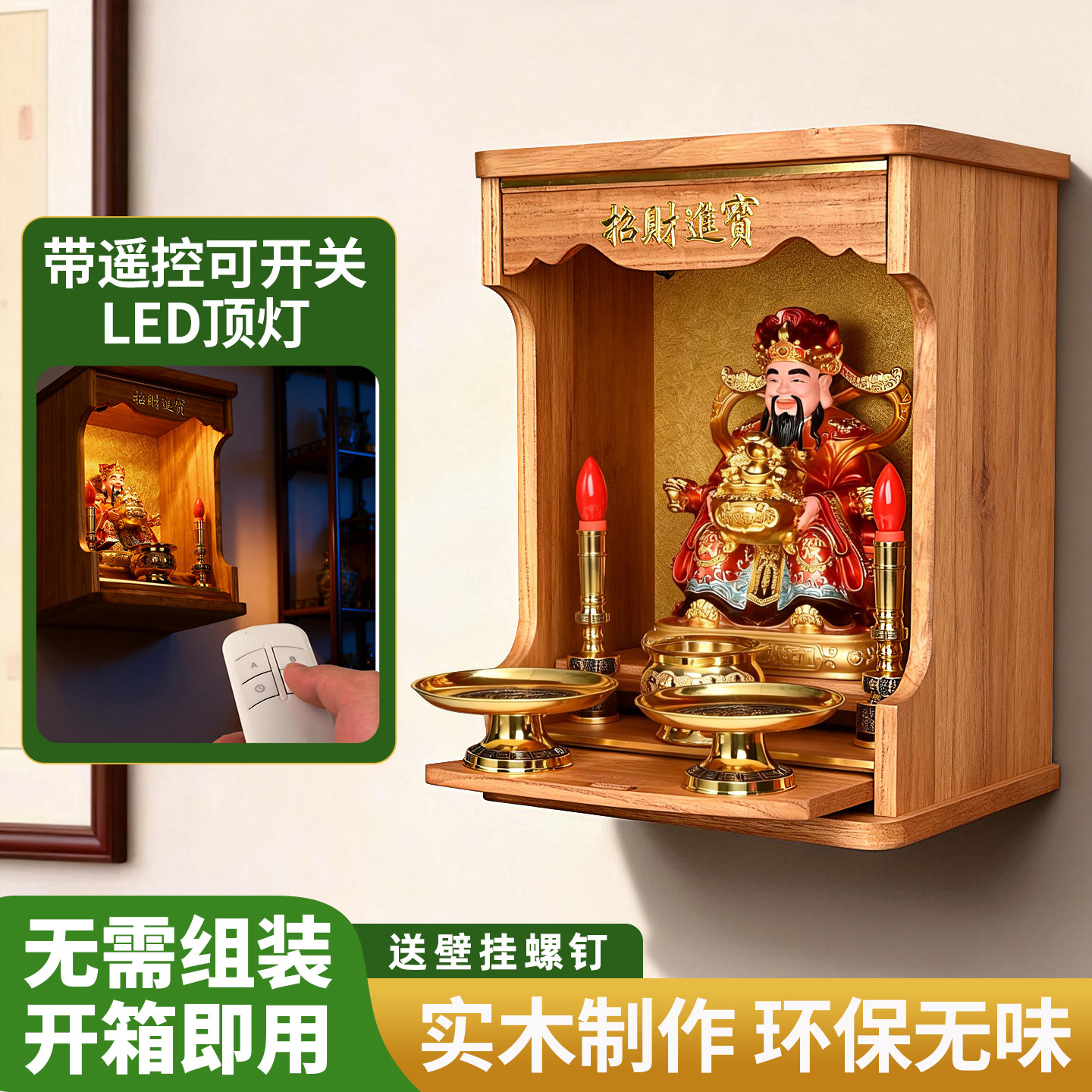 佛龛柜现代简约神龛供奉台家用财神爷摆放柜观音佛像供座台壁挂式,住宅家具,佛柜/佛龛,淘宝优惠券,粉丝福利购,淘宝优惠卷