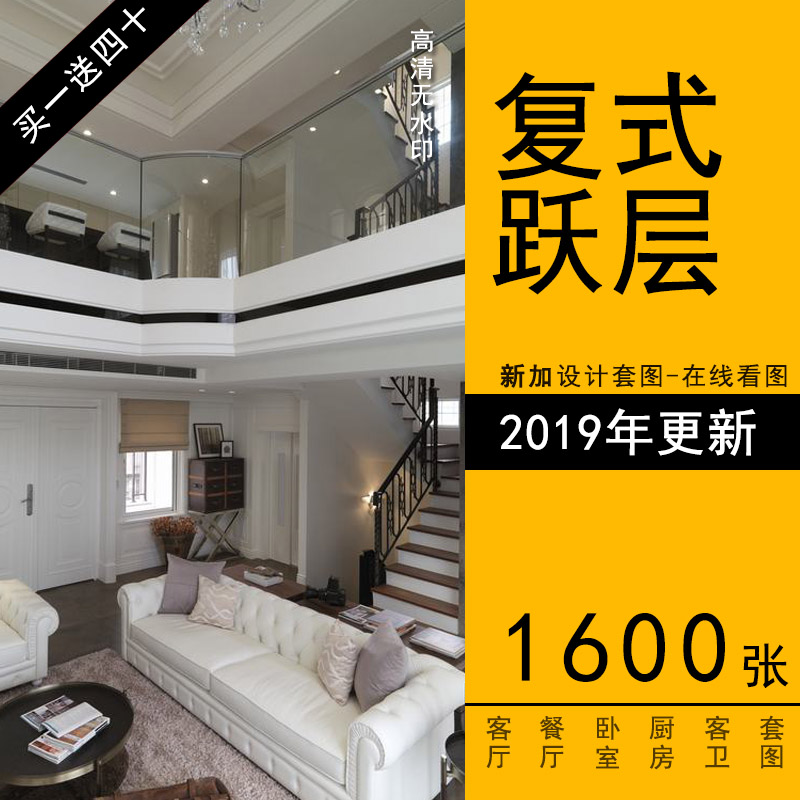 复式跃层装修设计效果图大户型楼梯客厅卧室实景室内高清参考图片