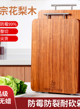 戈普庭进口花梨木切菜板实木砧板家用抗菌防霉案板厨房面板占刀板
