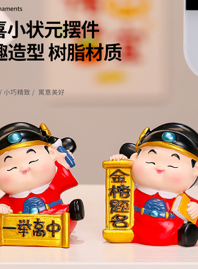 金榜题名状元郎逢考必过毕业季礼物中式古风摆件中高考祝福小摆件