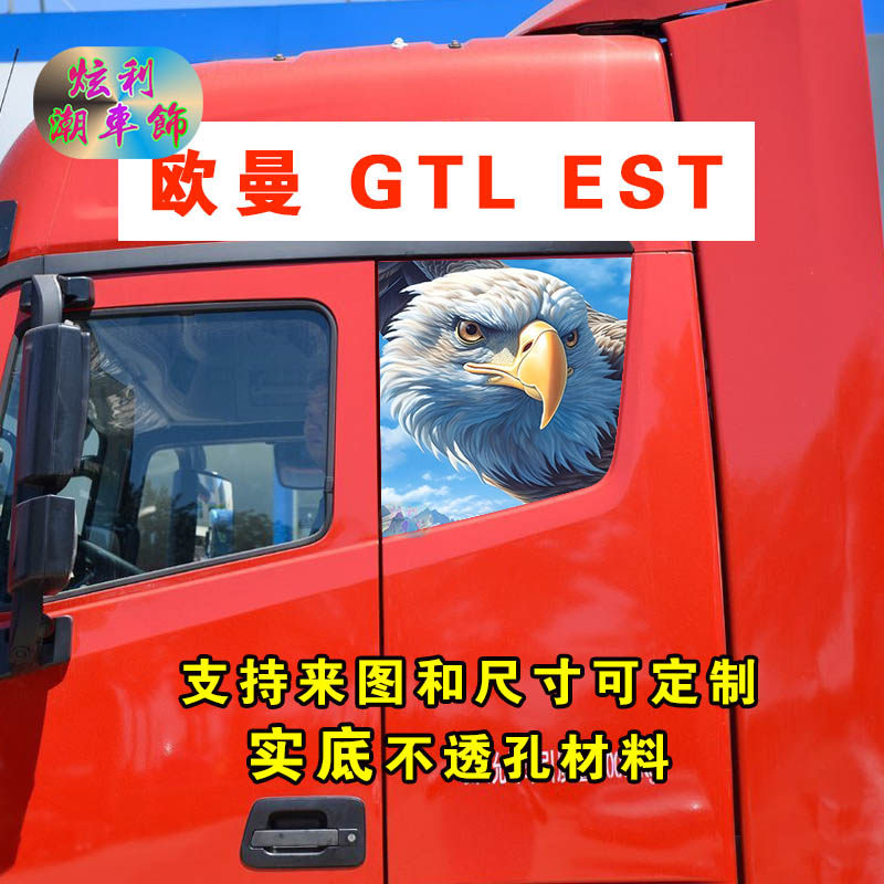 欧曼GTLEST侧窗不透孔贴纸