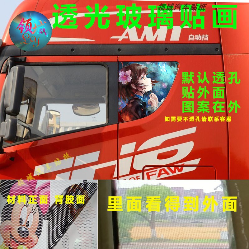 解放JH6货车卧铺侧窗贴画卡通动漫美女透孔玻璃车贴个性装饰贴纸图片