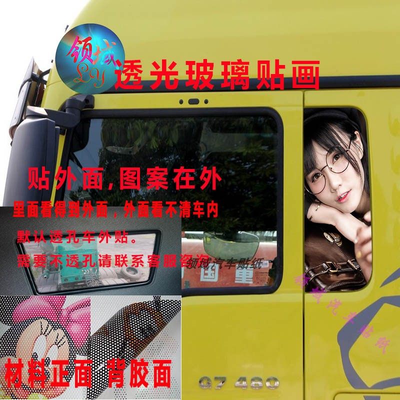 德龙M3000汕德卡C7C9豪沃TX小窗玻璃美女贴纸透孔装饰侧窗车贴画