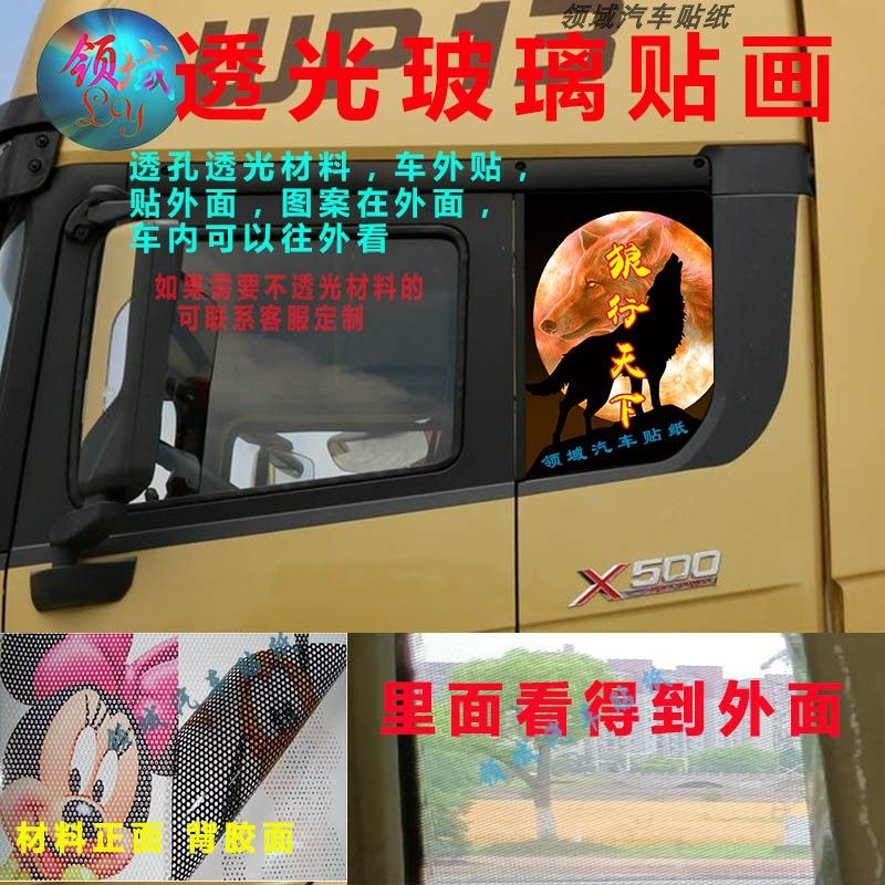 货车玻璃贴纸德龙侧窗卧铺贴画
