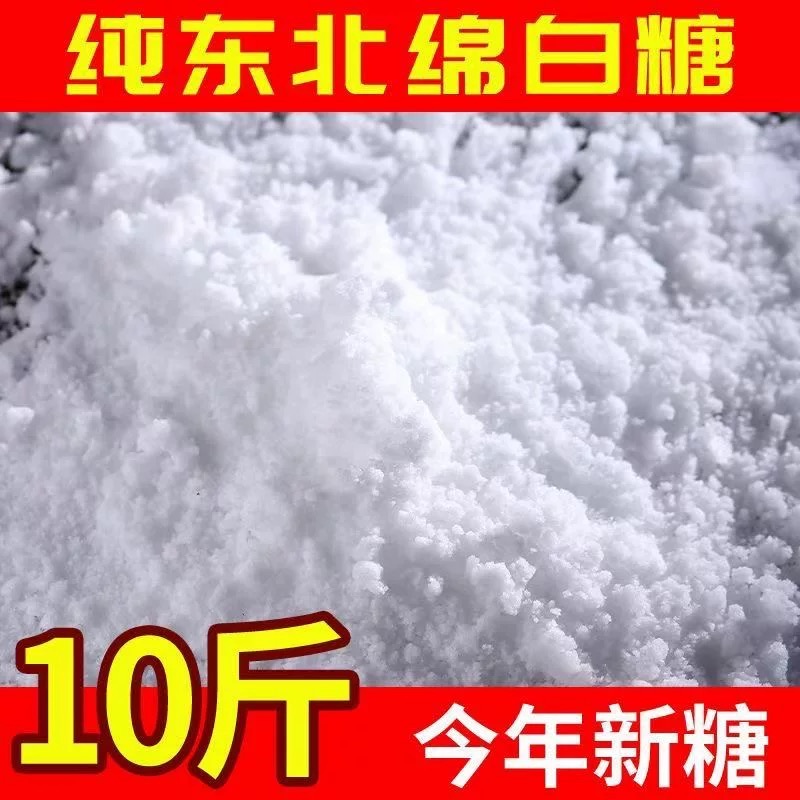 一级复合绵白糖散装烘焙原辅料食糖调味细腻优质优级商用东北特产
