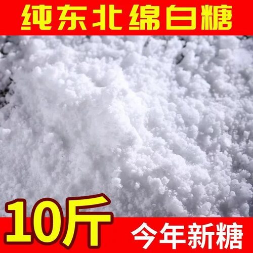 一级复合绵白糖散装烘焙原辅料食糖调味细腻优质优级商用糖葫芦