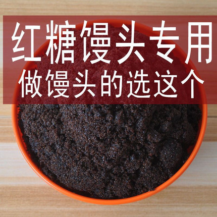 东北特产老黑糖非砂糖馒头头发糕煮粥甜品月子纯红黑红糖粉散装
