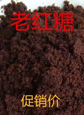 正宗东北红糖粉老红糖粉