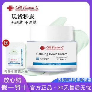 现货秀肤生蓝色冰感面霜去红血丝修复角质层敏感肌肤舒润修复急救