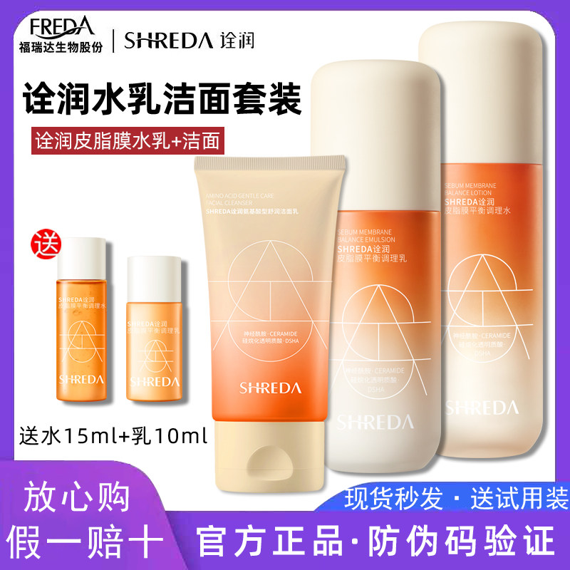 福瑞达SHREDA诠润洗面奶苦橙花氨基酸舒润女男洁面乳福瑞达洗面奶