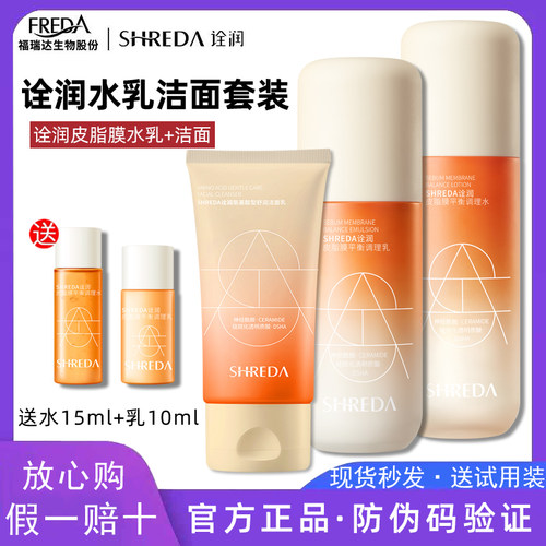 福瑞达SHREDA诠润洗面奶苦橙花氨基酸舒润女男洁面乳福瑞达洗面奶
