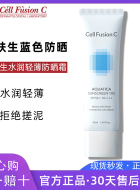 秀肤生蓝色防晒霜SPF50+水润军训