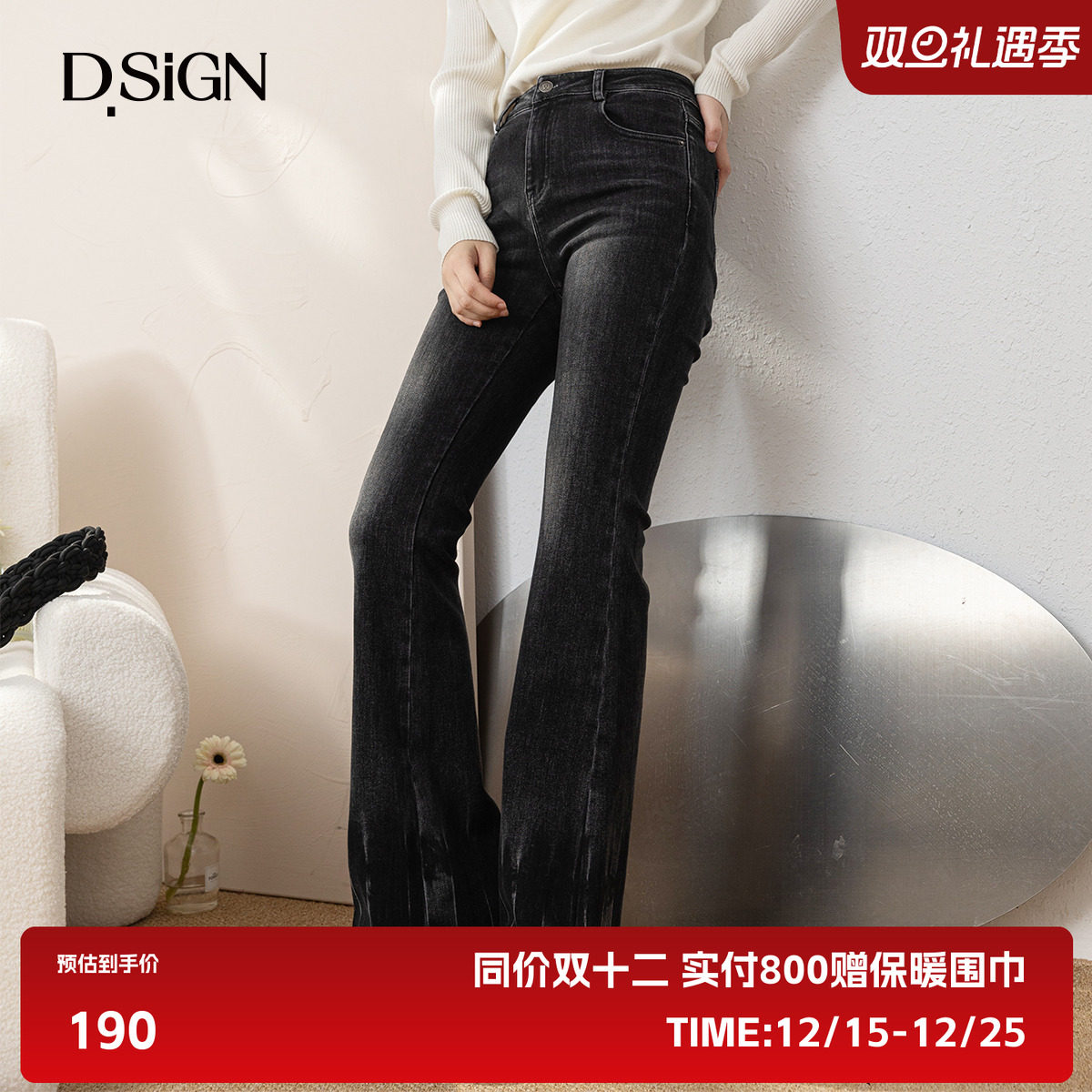 D.SIGN复古微喇叭牛仔裤