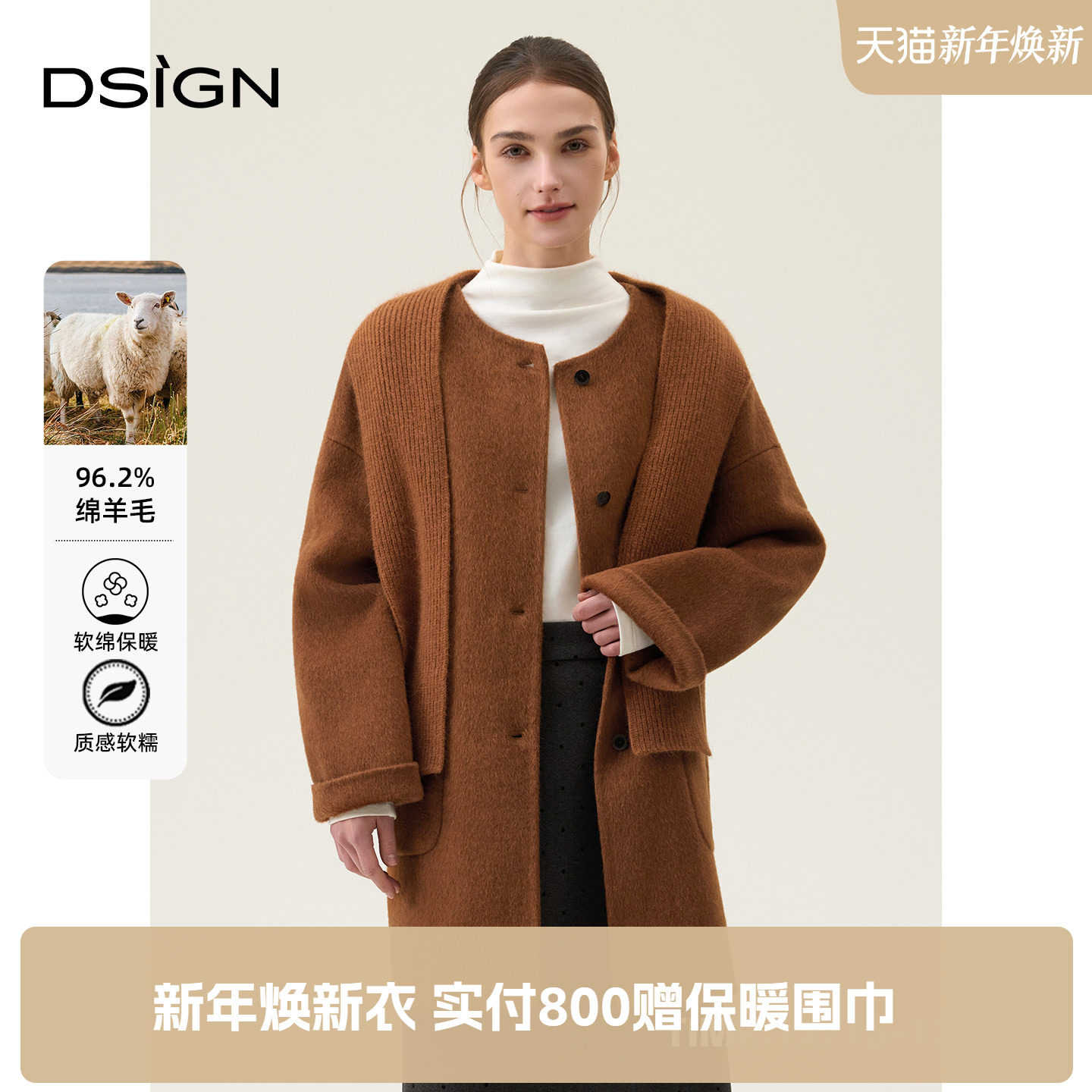 DSIGN绵羊毛中长款毛呢外套女通勤风圆领单排扣羊驼毛大衣女保暖