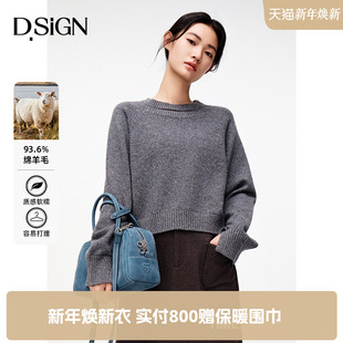 D.SIGN时尚 流行风格 圆领秋冬毛衣女款 冬季 慵懒风 2025新款 商场同款