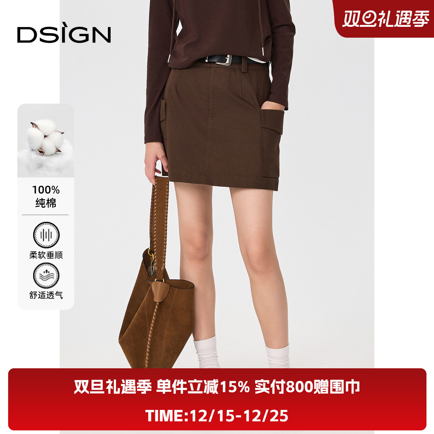 商场同款D.SIGN复古工装风半身裙