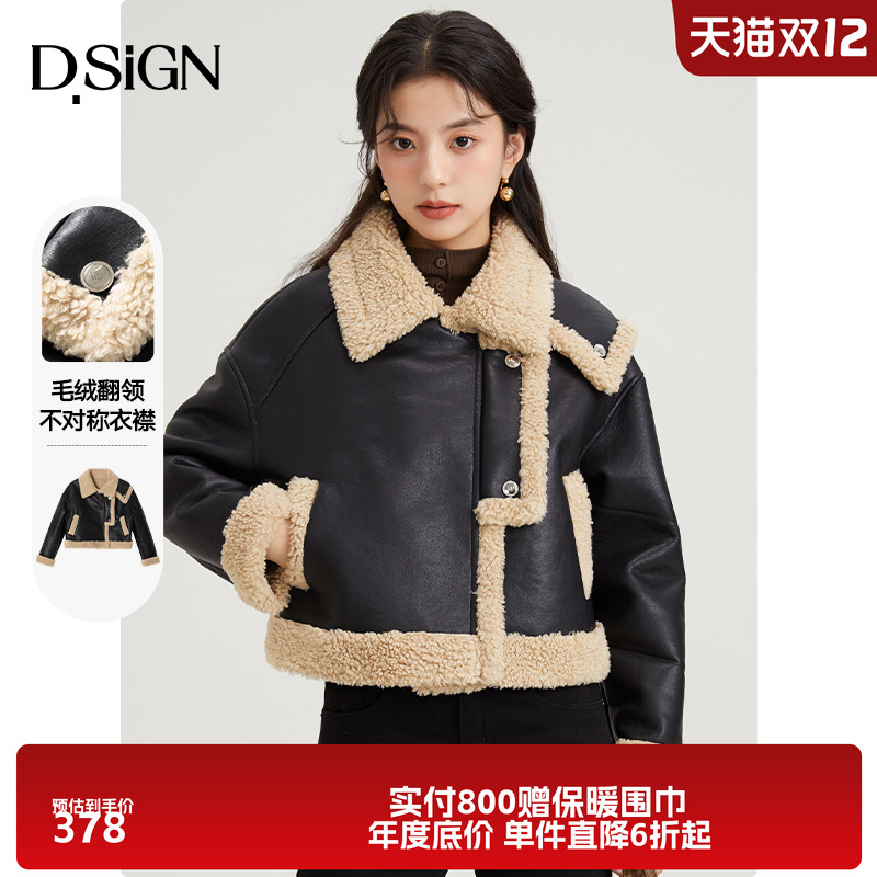 商场同款D.SIGN秋冬新款PU皮仿羊羔毛短款外套女保暖防风机车服