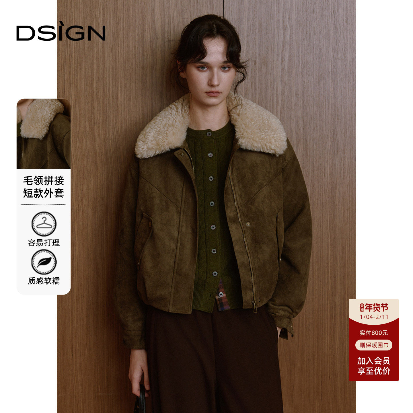 【商场同款】D.SIGN复古简约风毛领拼接宽松显瘦百搭保暖短外套女,女装/女士精品,短外套,淘宝优惠券,粉丝福利购,淘宝优惠卷