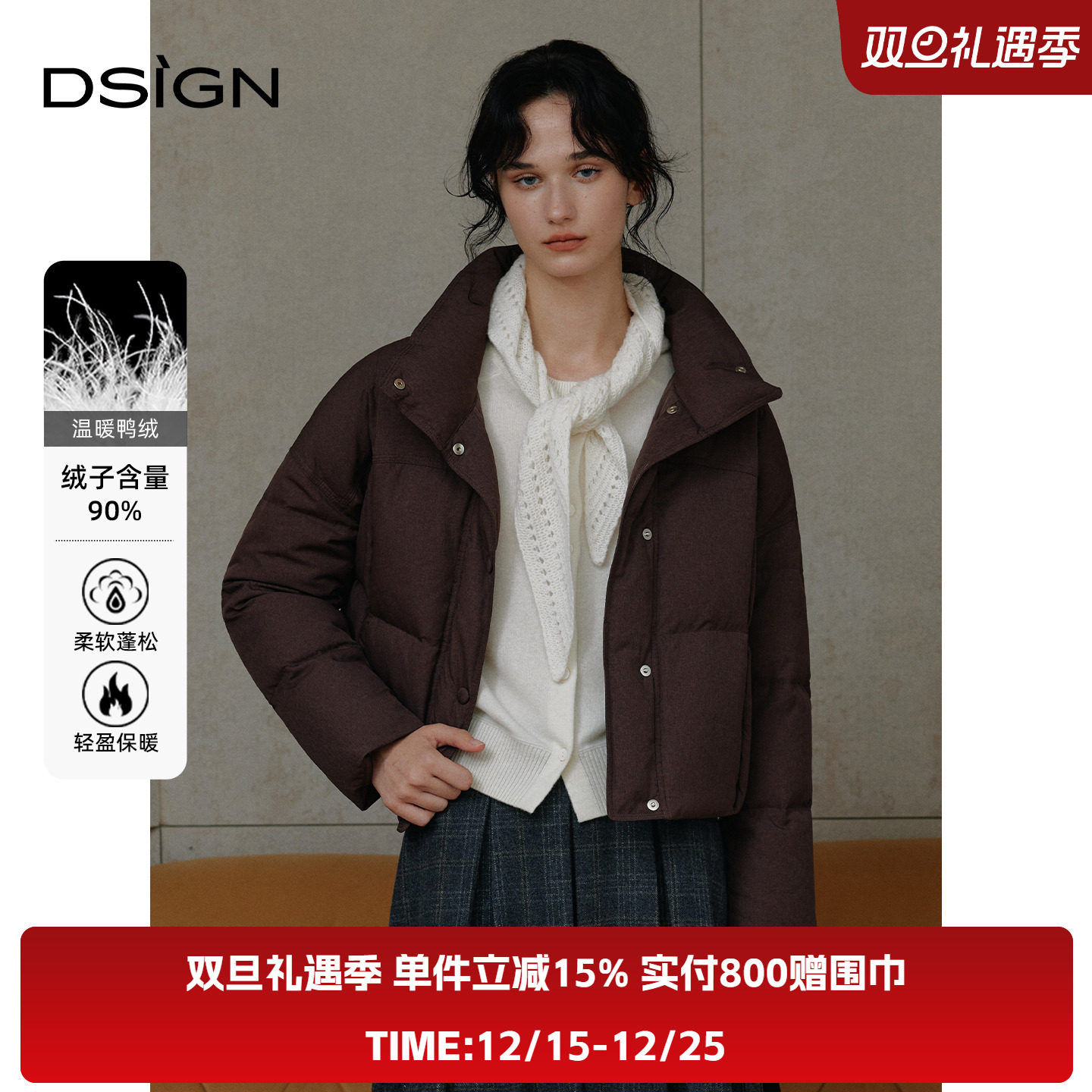 时尚设计感立领羽绒服