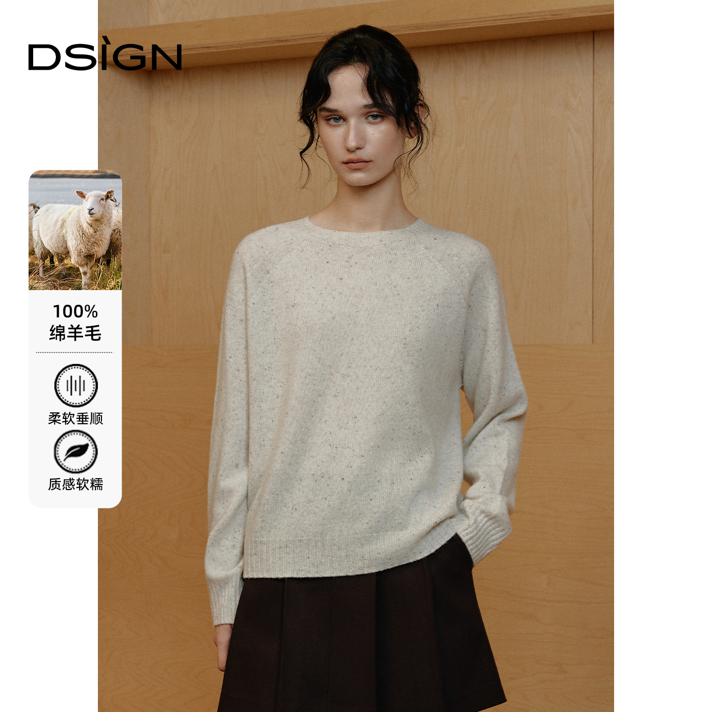 时尚设计感绵羊毛圆领毛衣