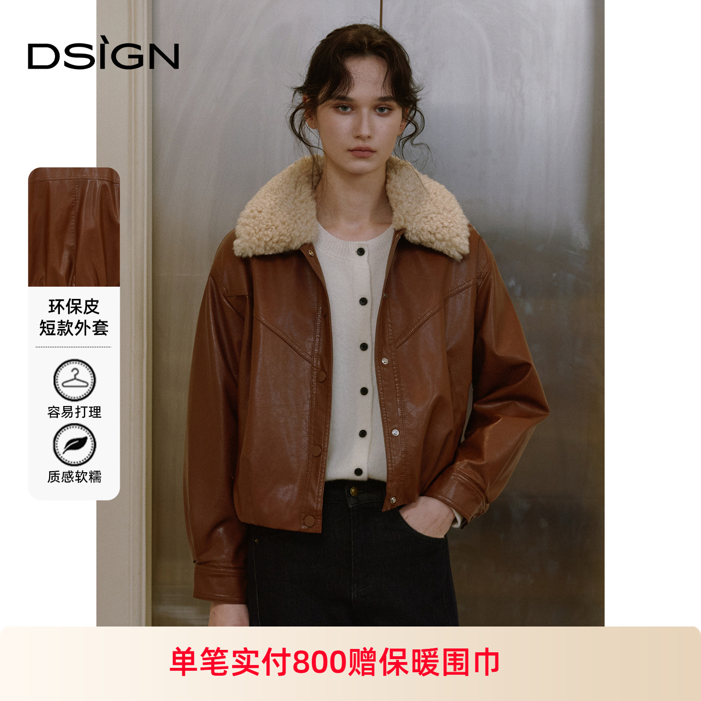 【商场同款】D.SIGN冬季复古毛领皮衣小个子棕色外套女短款皮夹克