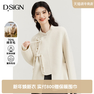 高级感简约外套 立领双面呢大衣女2025秋冬新款 商场同款 D.SIGN中式