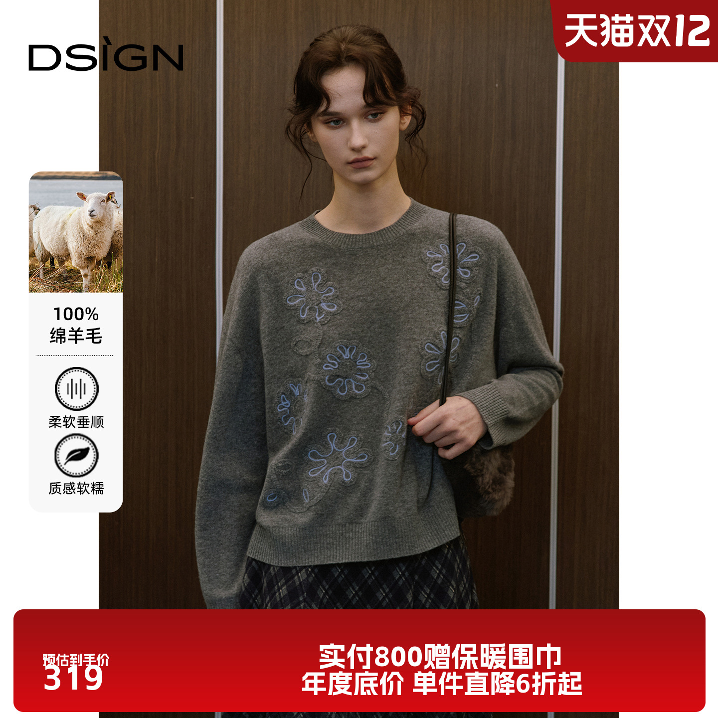 【商场同款】法式高级感花朵刺绣圆领毛衣女秋冬百搭长袖针织衫