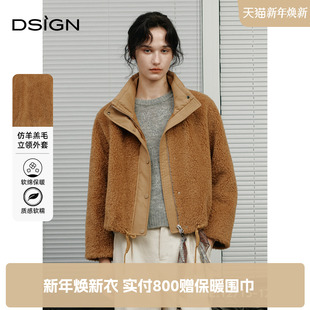 新款 设计感仿羊羔毛立领外套女2025冬季 上衣 D.SIGN时尚 商场同款