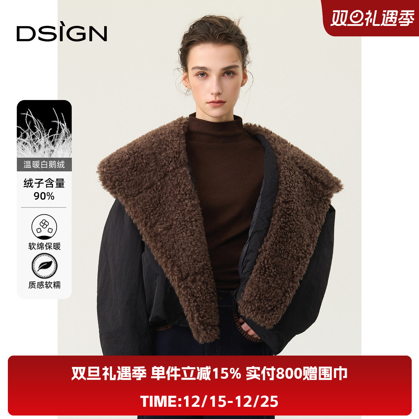 D.SIGN2025冬季皮毛一体大翻领短款羽绒服女白鹅绒90%绒感外套