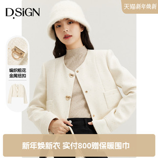 外搭 小个子白色2025秋冬新款 商场同款 D.SIGN气质小香风外套女短款