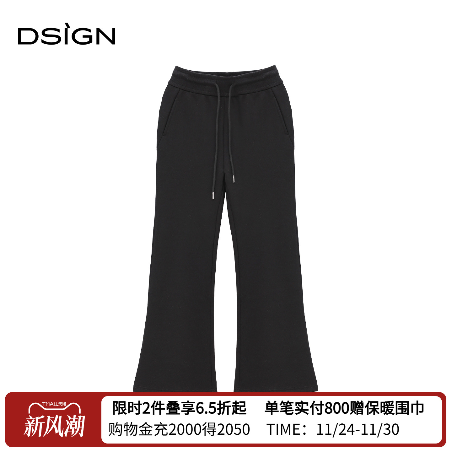 D.SIGN复古百搭微喇休闲裤