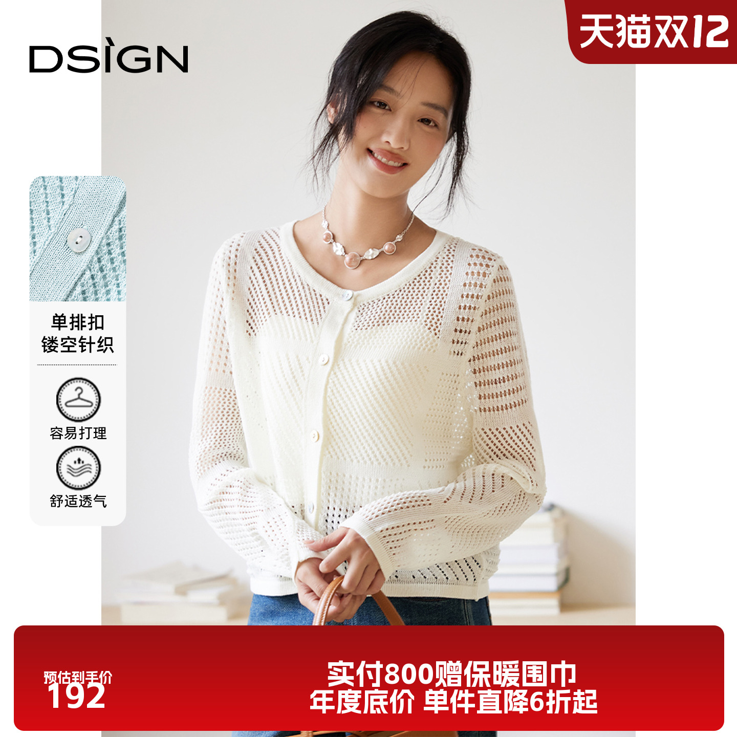 D.SIGN圆领开衫针织衫