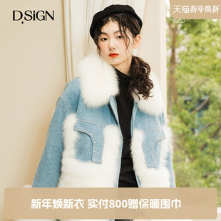 牛仔拼接气质皮草外套女2022新加厚毛上衣 D.SIGN短款 商场同款