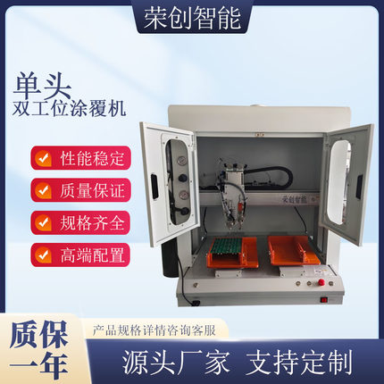 荣创智能全自动涂覆机三防胶喷涂线路板涂覆防潮绝缘桌面式涂覆机