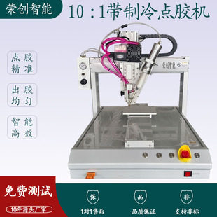 1带制冷点胶机 全自动点胶机自动uv胶硅胶热熔胶水打胶机10