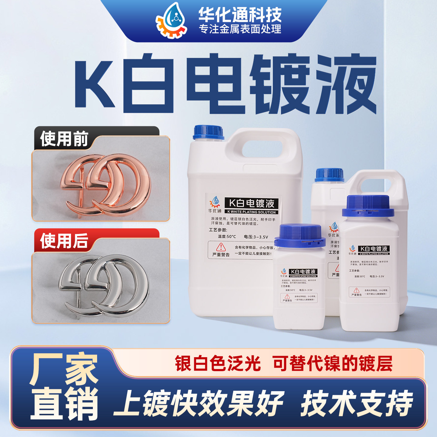 K白电镀处理液浸镀 奢侈品首饰镀金液24k镀金水18k电镀黄金玫瑰金