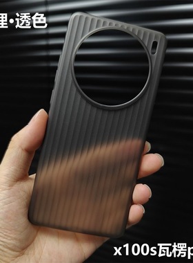 肤感雾面微磨砂透黑灰色光栅波纹适用vivo X200pro手机壳mini简约瓦楞x100s行李箱条纹x90半透明硬壳超薄全包