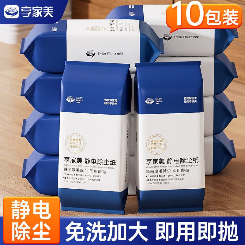 享家美静电除尘纸懒人一次性拖把纸地板吸尘纸干巾家用拖地纸巾