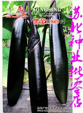 黑金11869茄子种子早中熟新品种萼片紫色特长粗棒油亮肉淡绿