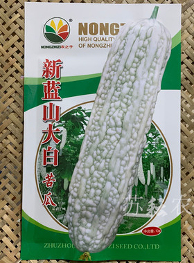 大长白苦瓜种孑白色超大型中晚熟春播抗病耐热农家春秋蔬菜种籽子