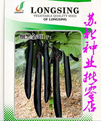 细黑金301F1茄子种子早熟杂交抗病高产细长条黑亮肉绿春秋播