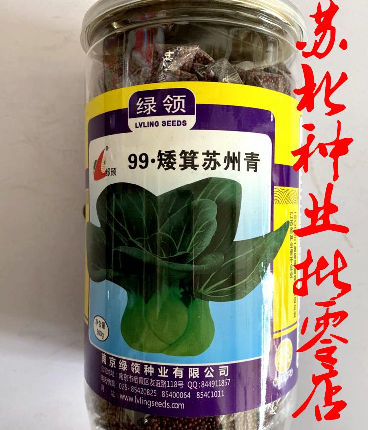 99*矮箕苏州青黑叶矮脚青菜种子耐寒质嫩蔬菜籽农家大田四季