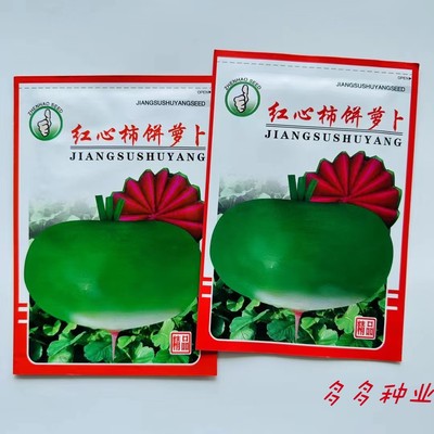 红心柿饼萝卜种子扁圆形心里美满堂红萝卜种子秋季播生食脆甜高产